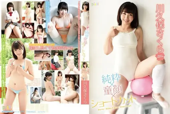 A Pure And Innocent Baby-Faced Girl With Short Hair Sakura Kawakubo