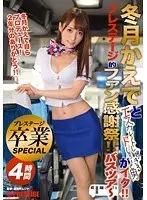冬月かえでとエスカレートし過ぎるドしろーと男がイク！！プレステージ的ファン感謝祭！！ バスツアー