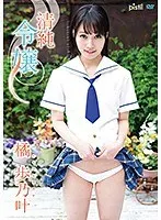 Innocent Young Lady Honoka Tachibana