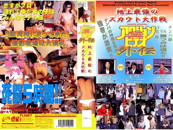 Action Video  Side Story