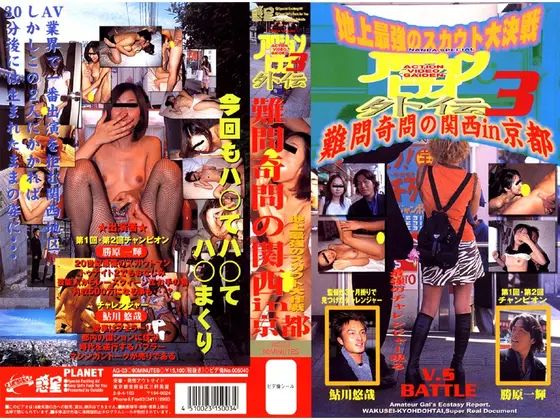 Action Video Side Story 3