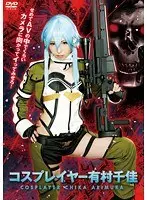 Cosplayer Chika Arimura