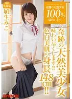 Enjoy 100% of the miraculous natural girl. volume.07 Miko Hanyu (DOD)