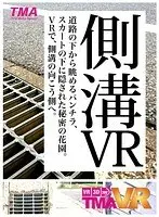 [VR] Gutter VR