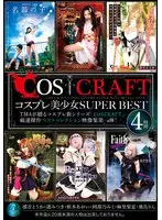 COSCRAFT Beautiful Cosplayers SUPER BEST HITS COLLECTION 4 Hours