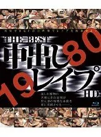 THE BEST 中出しレ●プHD1980 （ブルーレイディスク）