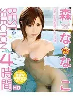 Nanako Mori BEST SELECTION 4 hrs.