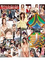 Hi-Vision 人妻COLLECTION（ブルーレイディスク）