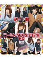 制服ニーソックス女子校生 HD （ブルーレイディスク）