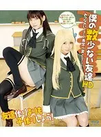 僕の数少ない友達 HD （ブルーレイディスク）