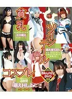Flat-Chested Twintail Cosplay HD + DVD (DVD + Blu-ray Disc 2-Disc Set)