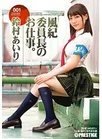 風紀委員長のお仕事。 001 鈴村あいり （DOD）