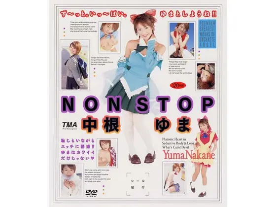 NONSTOP 中根ゆま