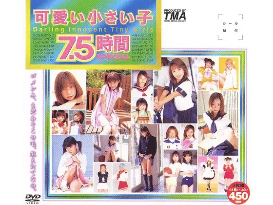 可愛い小さい子 7.5時間SPECIAL
