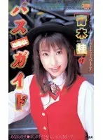 Katsura Aoki Is A Devoted Bus Tour Guide