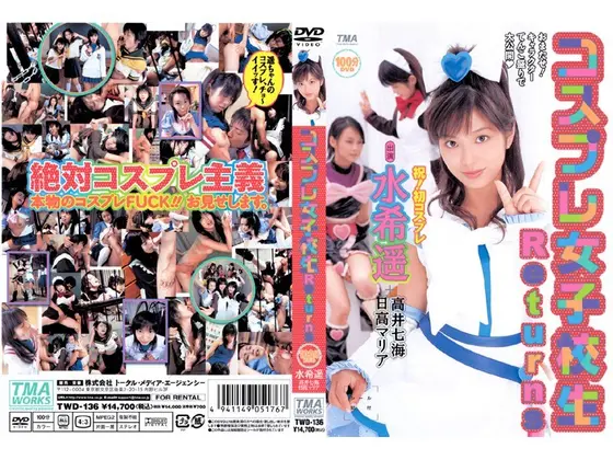 Cosplay S********l Returns Haruka Mizuki