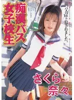 M******r Bus High S**********s Nana Sakura