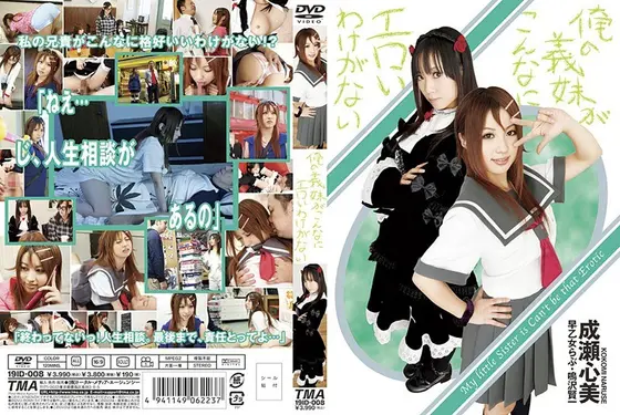 俺の義妹がこんなにエロいわけがない