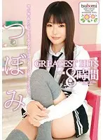 つぼみ GREATEST HITS 2枚組8時間
