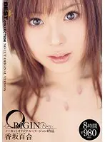 香坂百合ORIGIN ノーカットオリジナル・バージョン4作品（2枚組）