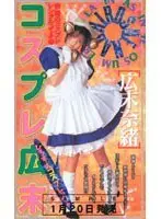 Cosplay Hirosue Ren Sakurazaki