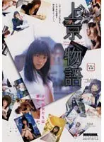 Stories Of Girls New To Tokyo