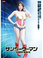 サンダーウーマン 西野エリカ