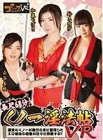 [VR] Full Length 68 Min! Female Ninja Sex Technique Guide VR