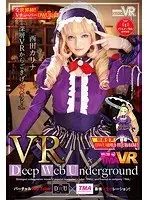 【VR】Deep Web Underground「深層VRからごきげんよう！」西田カリナ