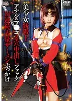 Beautiful Girl Gun Warrior x Anal & Pussy 2 Hole Creampie Fucking x 10 Consecutive Massive Bukkake Action Maria