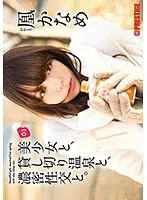 美少女と、貸し切り温泉と、濃密性交と。01 凰かなめ （DOD）