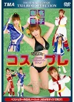 DIGITAL REMOSAIC コスプレ 彩名杏子