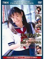 DIGITAL REMOSAIC 痴●バス女子校生 大空あすか