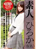 Hiroka is a Beautiful Virgin With No Experience. This Hot Coed From a Famous University Is A She's A Super Masochistic Exhibitionist, Who Sprays Everywhere and Longs From a Creampie! All She Dreamed Of Was Getting A Man's Dirty Cock Inside Her!