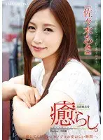 Soothing Lust Aki Sasaki
