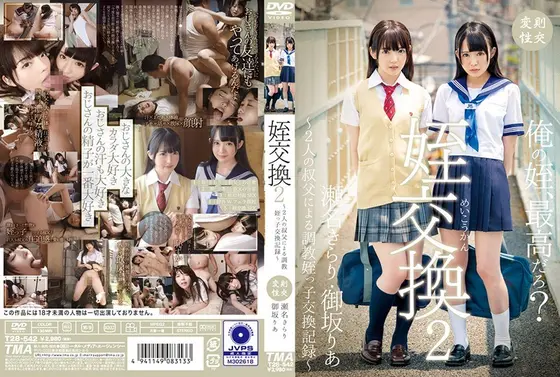 Niece Swap 2 ~Niece Swap And Training Record Kept By 2 Uncles~ Kirari Sena, Ria Misaka