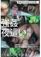 Night Visit R**e Movie Single Home Break-In R**e