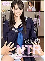 ママに内緒でパパを寝取る娘の家庭内NTR近親相姦記録映像 松本いちか