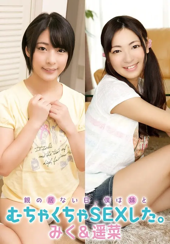 On a day when my parents weren't home, I had a lot of sex with my younger sister. Miku & Haruna