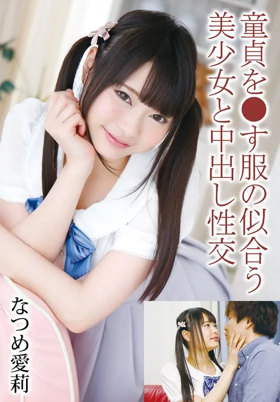 Creampie sex with a beautiful girl who looks good in virgin clothes Natsume Airi