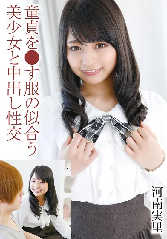 Creampie sex with a beautiful girl who looks good in virgin clothes Minori Kanan