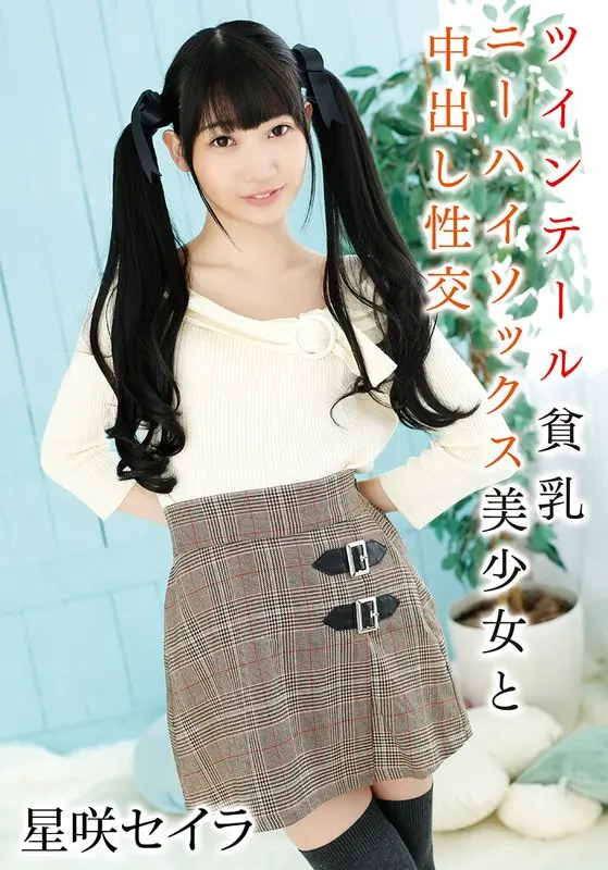 Creampie sex with a beautiful girl with twin tails and small breasts and knee-high socks Sayla Hoshizaki