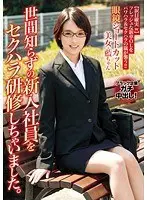 We Gave A Know-Nothing New Employee The Sexual Harassment Treatment During His Job Training Ai Mukai