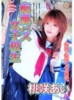 M******r Bus High S**********s Ai Momosaki