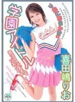 Campus Idol: Leave it to Rio Kitajima