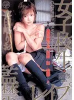 S********l Confined R**e Rio Kidajima