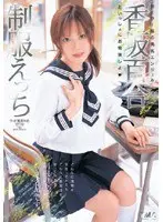Uniform Sex Yuri Kosaka 