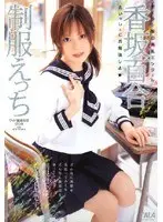 Uniform sex Yuri Kosaka