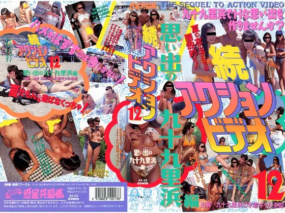 Action Video Again 12: Compilation of Memories From The Kujukuri Beach
