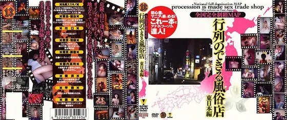 Total National Domination MAP - Brothels With A Line Out The Door - Eastern Japan Edition